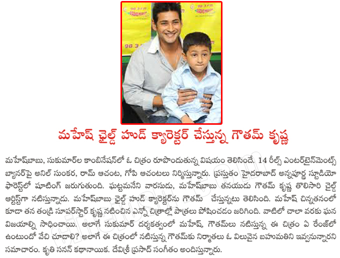 hero mahesh babu,director sukumar,sukumar mahesh combo,14 reels entertainments banner,anil sunkara,ram,gopi achanta,ghattamaneni gowtham,mahesh son gowtham krishna,krishna grandson gowtham krishna,child artist  hero mahesh babu, director sukumar, sukumar mahesh combo, 14 reels entertainments banner, anil sunkara, ram, gopi achanta, ghattamaneni gowtham, mahesh son gowtham krishna, krishna grandson gowtham krishna, child artist